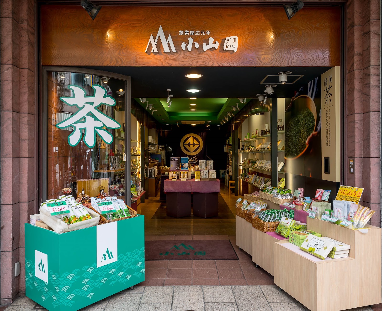 小山園 呉服町本店の画像