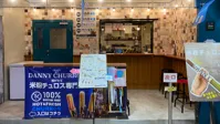 DANNY CHURROS 天神・ソラリアステージ店の画像