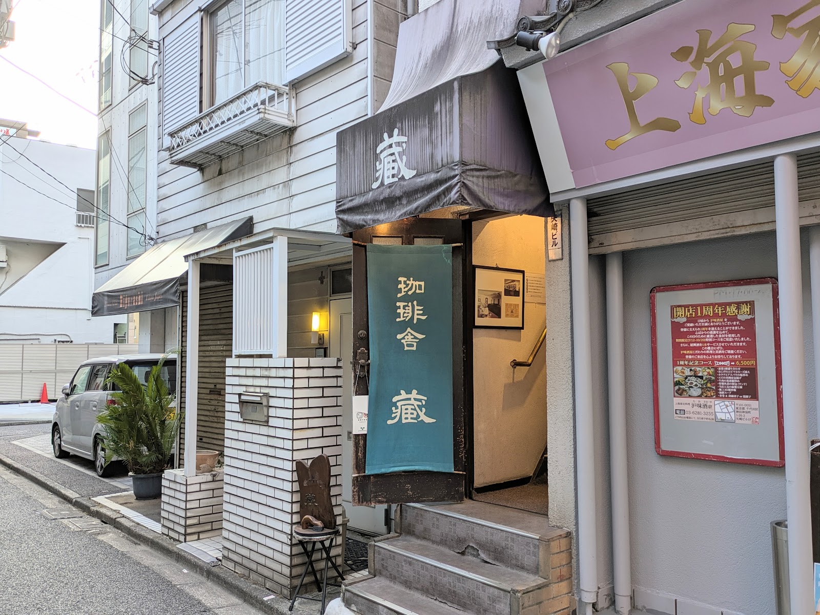 珈琲舎 蔵の画像
