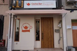 Cocha Bar 紅茶葉の画像