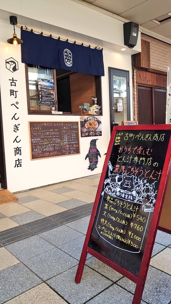 古町ぺんぎん商店の画像