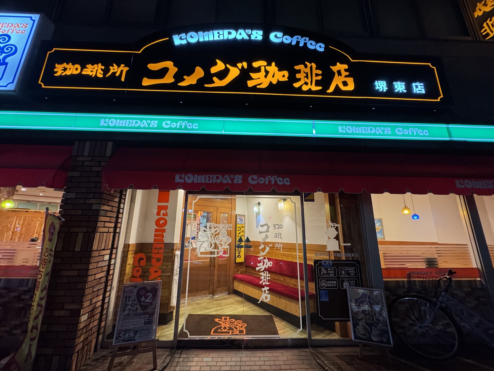 コメダ珈琲店 堺東店の画像