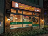 コメダ珈琲店 京都二条駅前店の画像