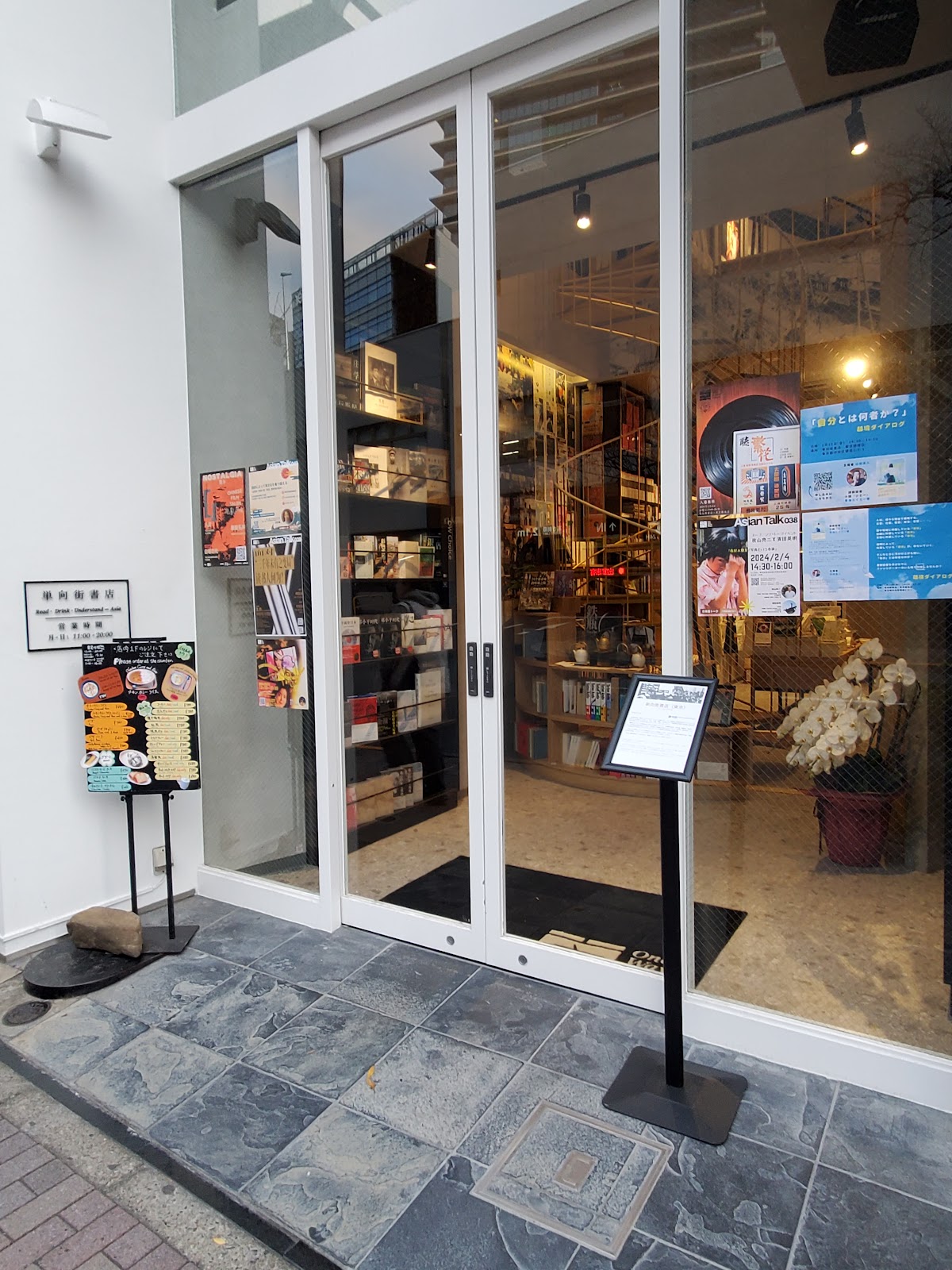 单向街书店&咖啡店の画像