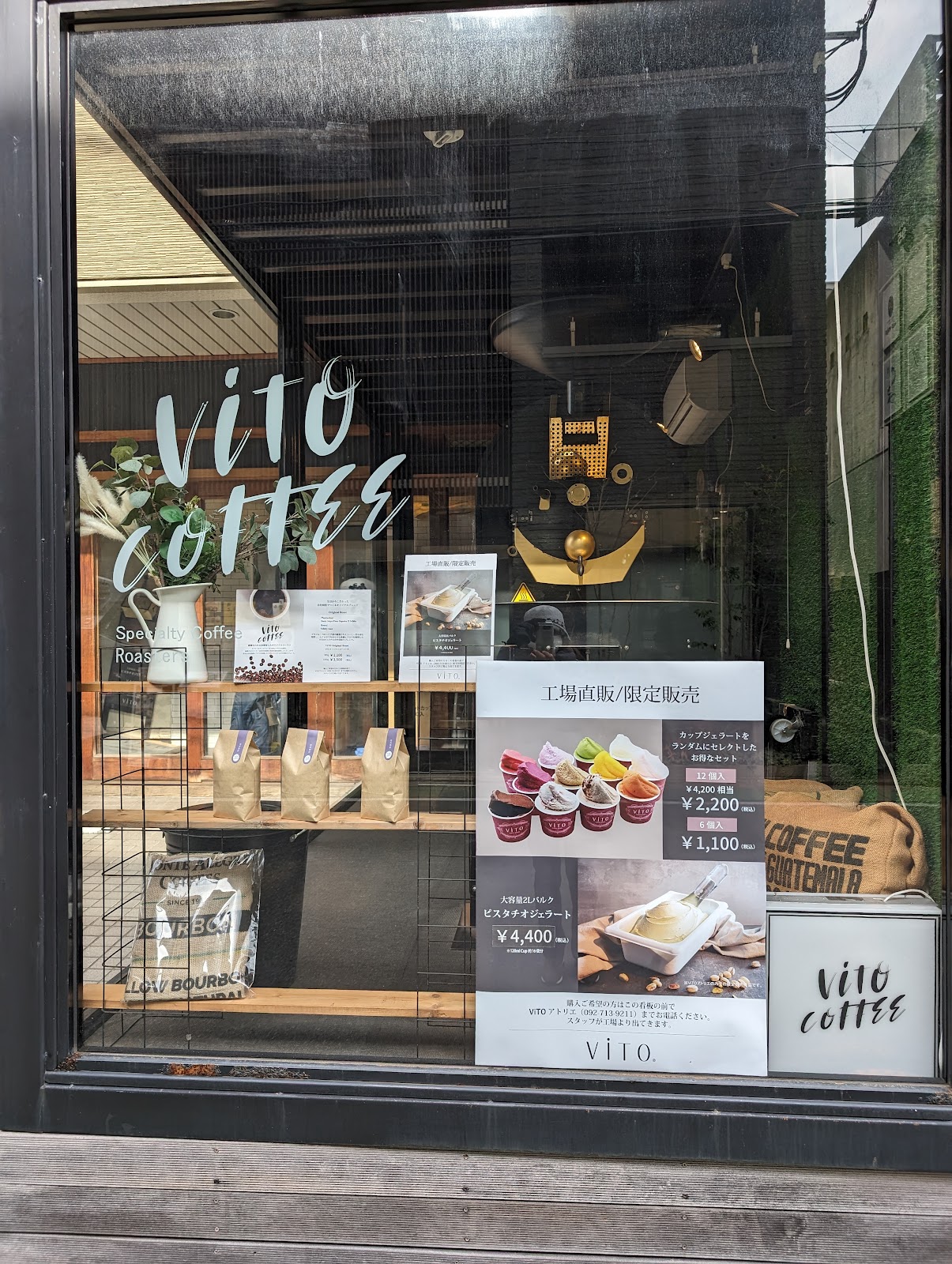 vito 工場直売所の画像