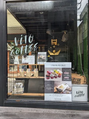 vito 工場直売所の画像