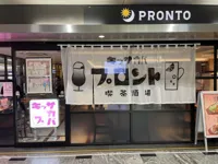 PRONTO 新幹線博多駅店の画像