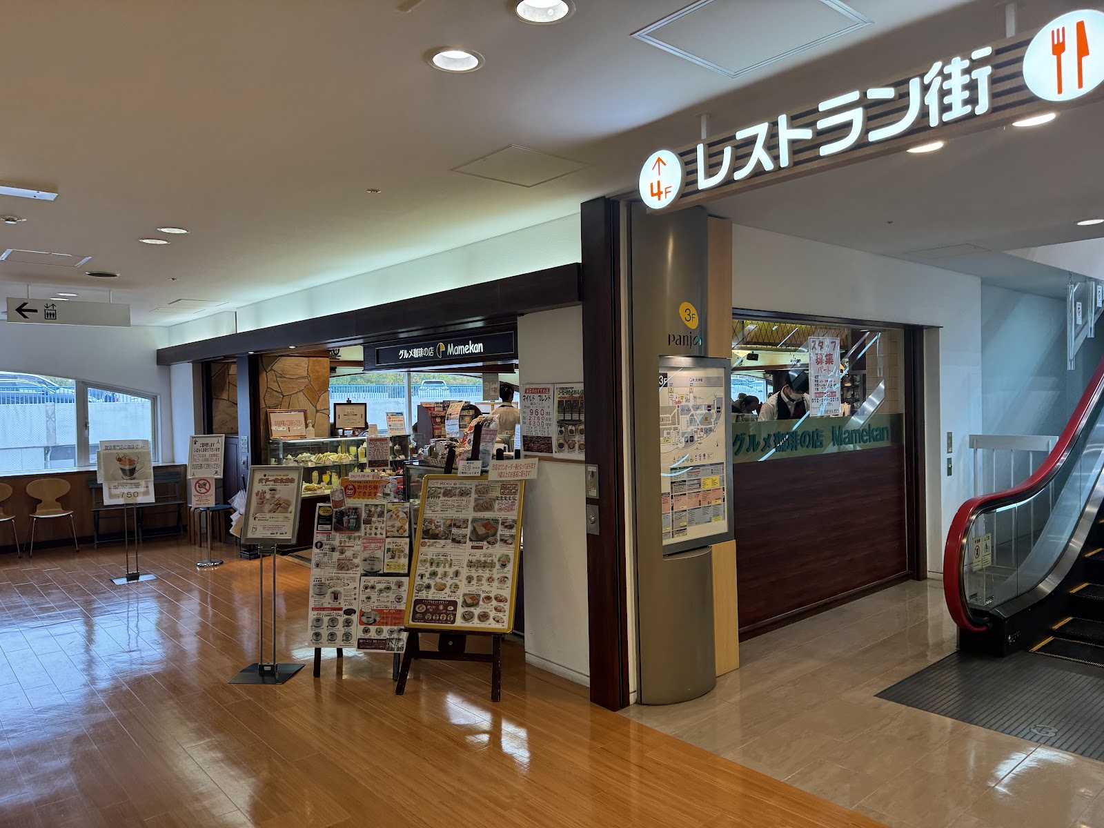 グルメ珈琲の店 Mamekan 泉北パンジョ店の画像