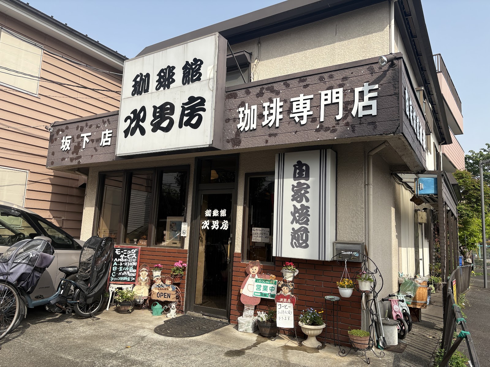 珈琲館 次男房の画像