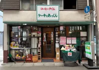 ケーキとあっくんの画像