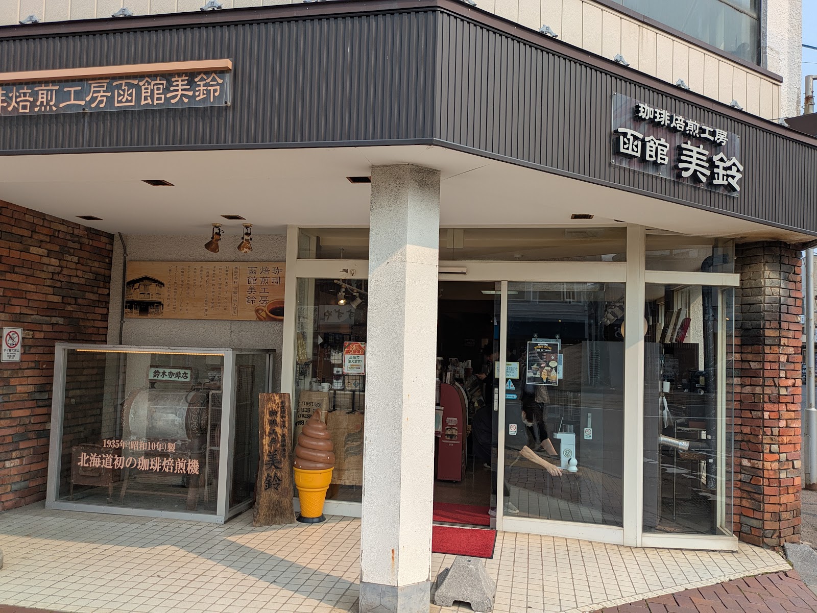 珈琲焙煎工房 函館美鈴 大門店の画像