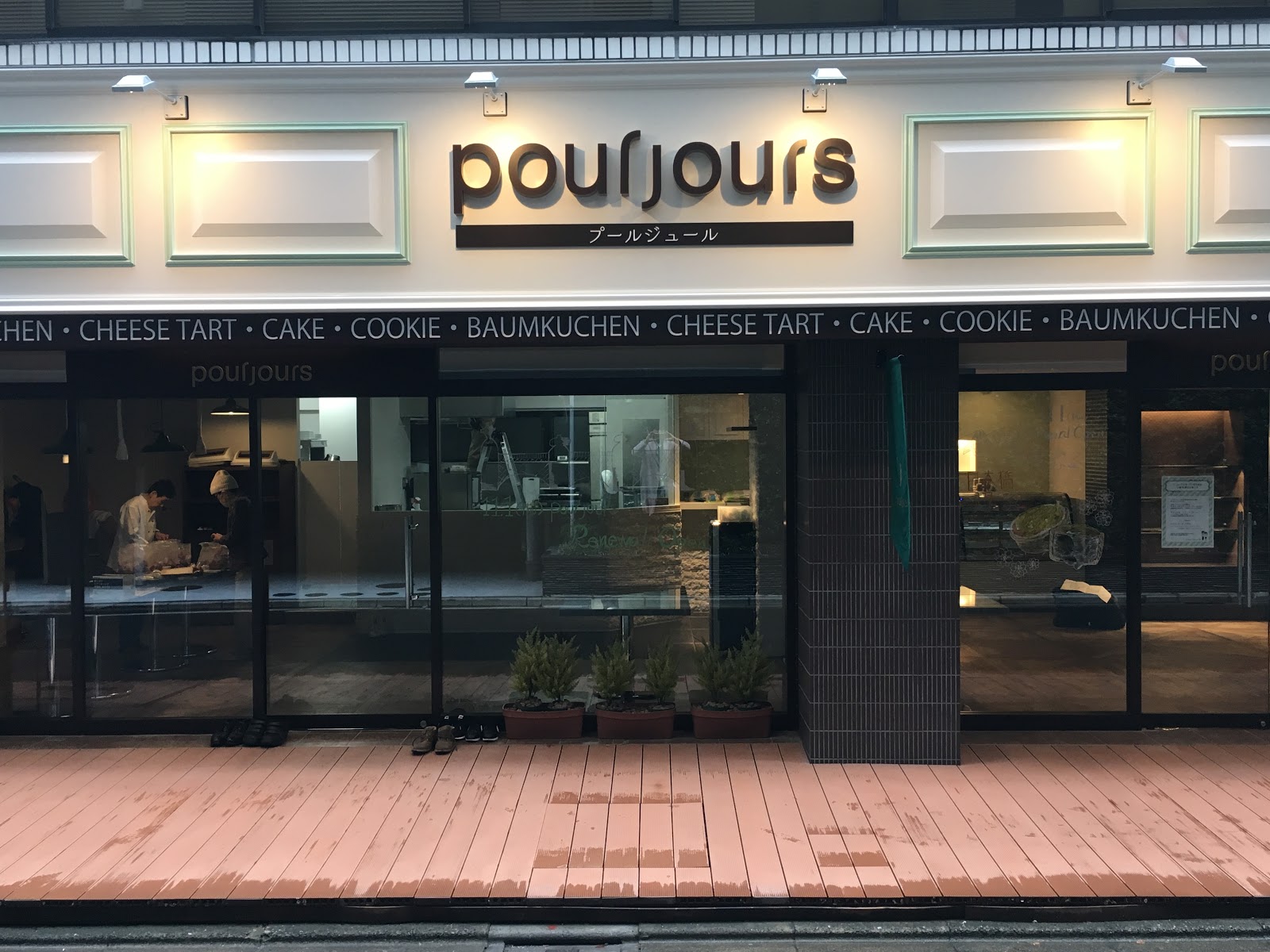 pourjoursの画像