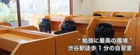 渋谷会員制自習室 - STUDY LOUNGEの画像