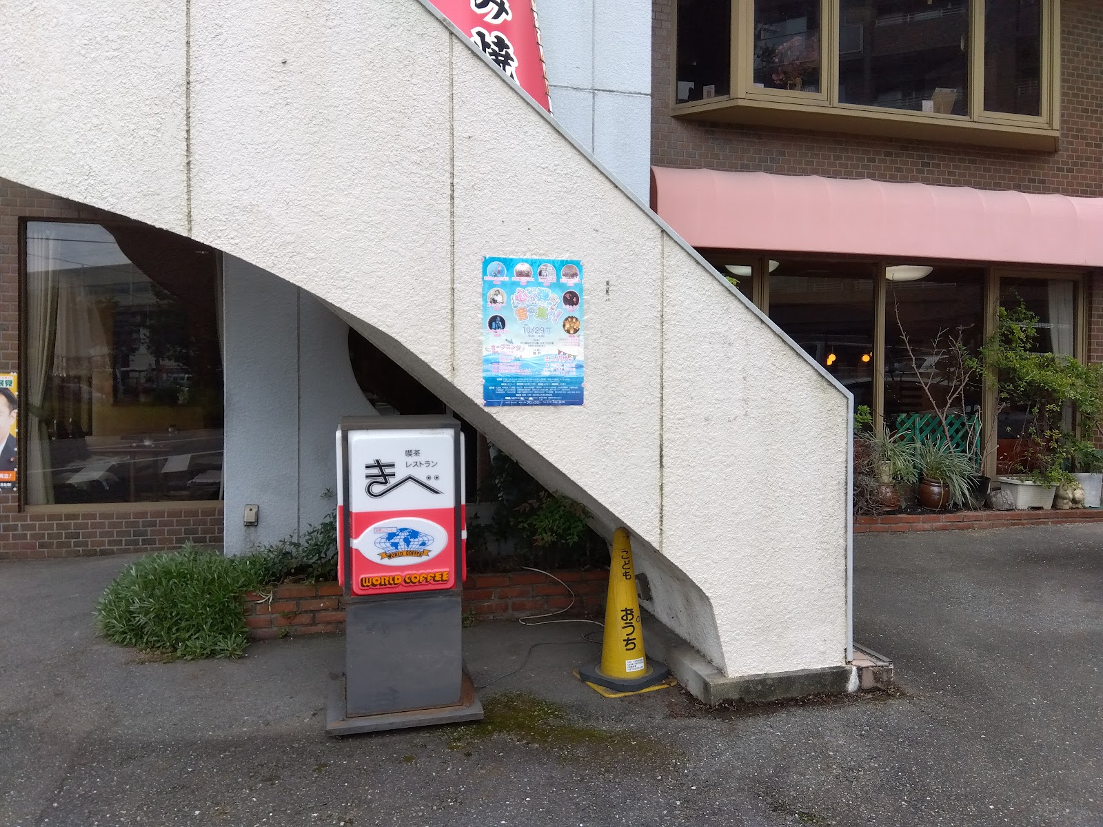 喫茶きべの画像