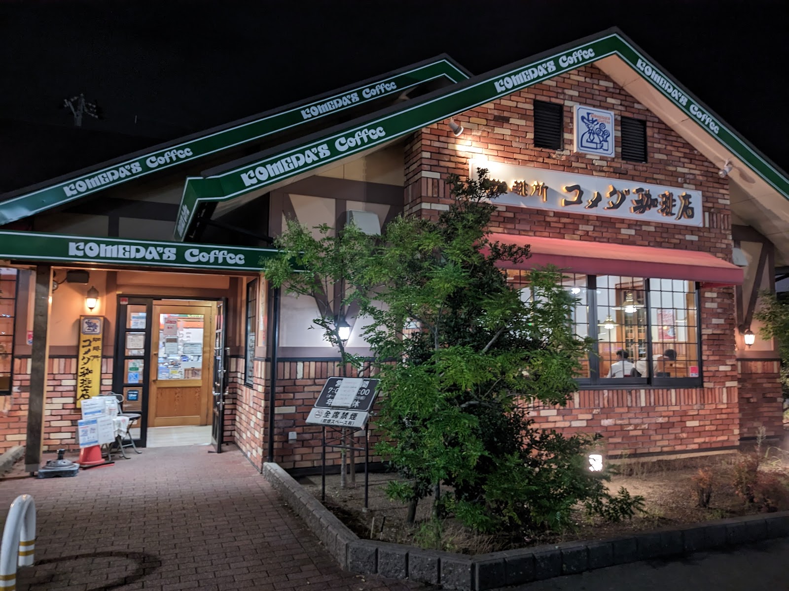 コメダ珈琲店 堺鳳店の画像