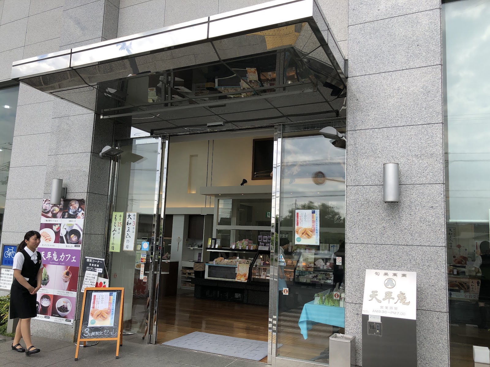 天平庵 大和郡山店の画像