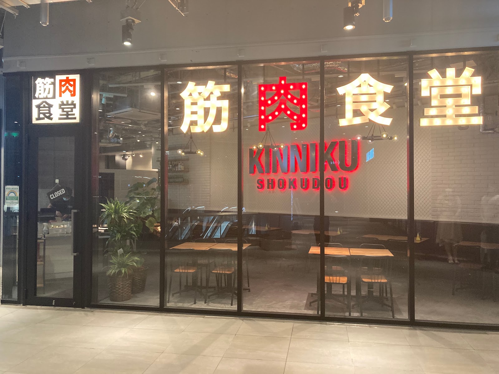 筋肉食堂 渋谷MIYASHITA PARK店の画像