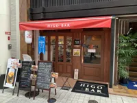 肥後バルの画像