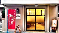 自家焙煎 珈琲屋の画像