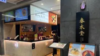 春水堂 アミュプラザ博多店の画像