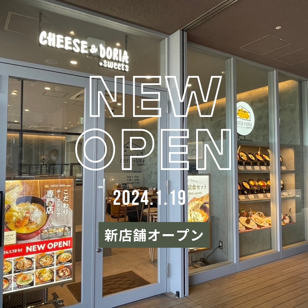 チーズ＆ドリア.スイーツ デュアオーネ自由が丘店の画像