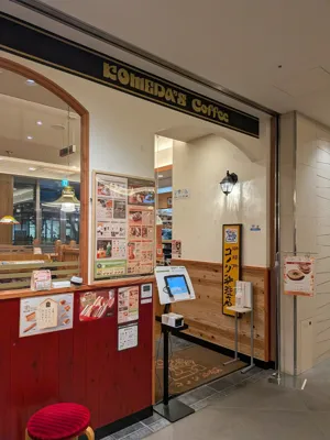 コメダ珈琲 みなとみらいグランドセントラルタワー店の画像