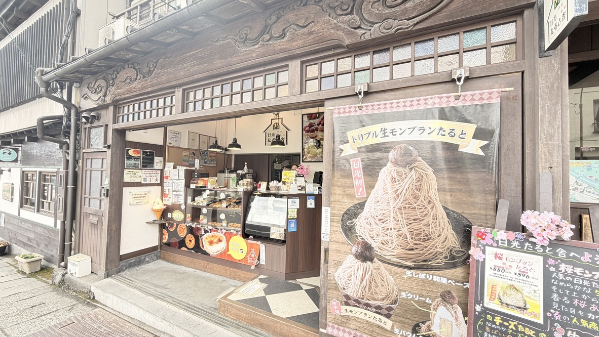 日光たると舎の画像