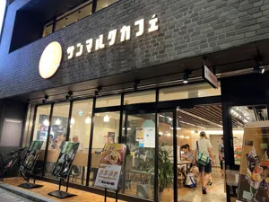 サンマルクカフェ+R 恵比寿駅前店の画像