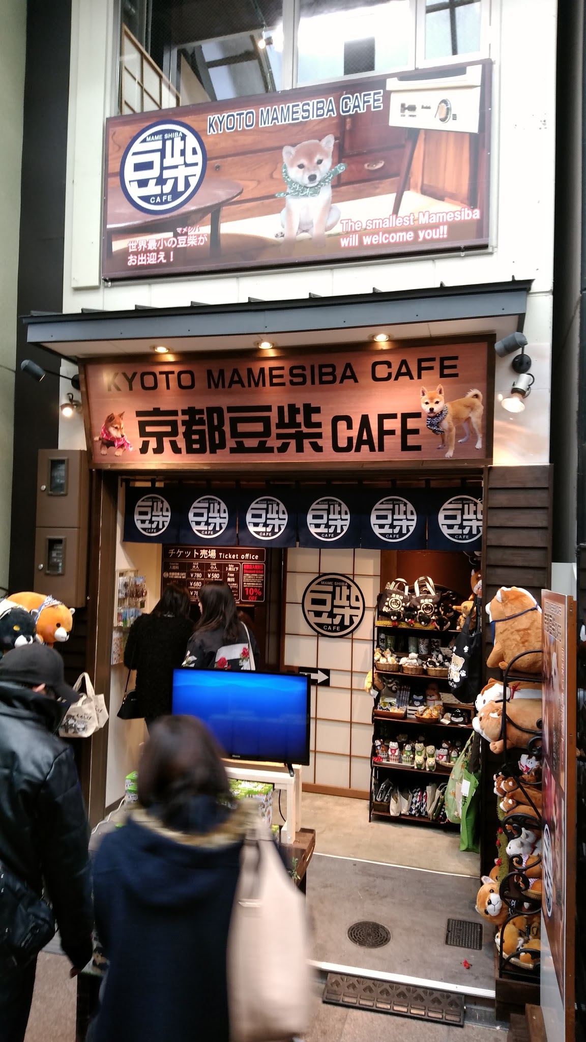 京都豆柴CAFEの画像