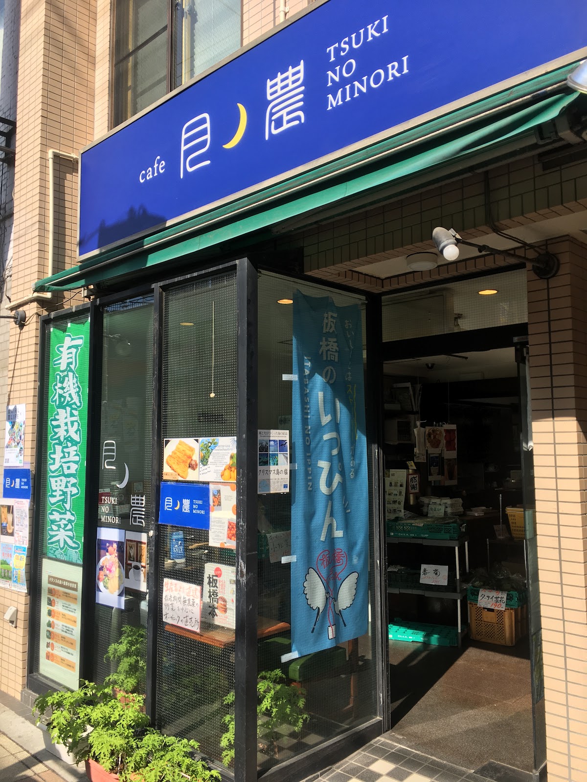 cafe月ノ農（ツキノミノリ）の画像