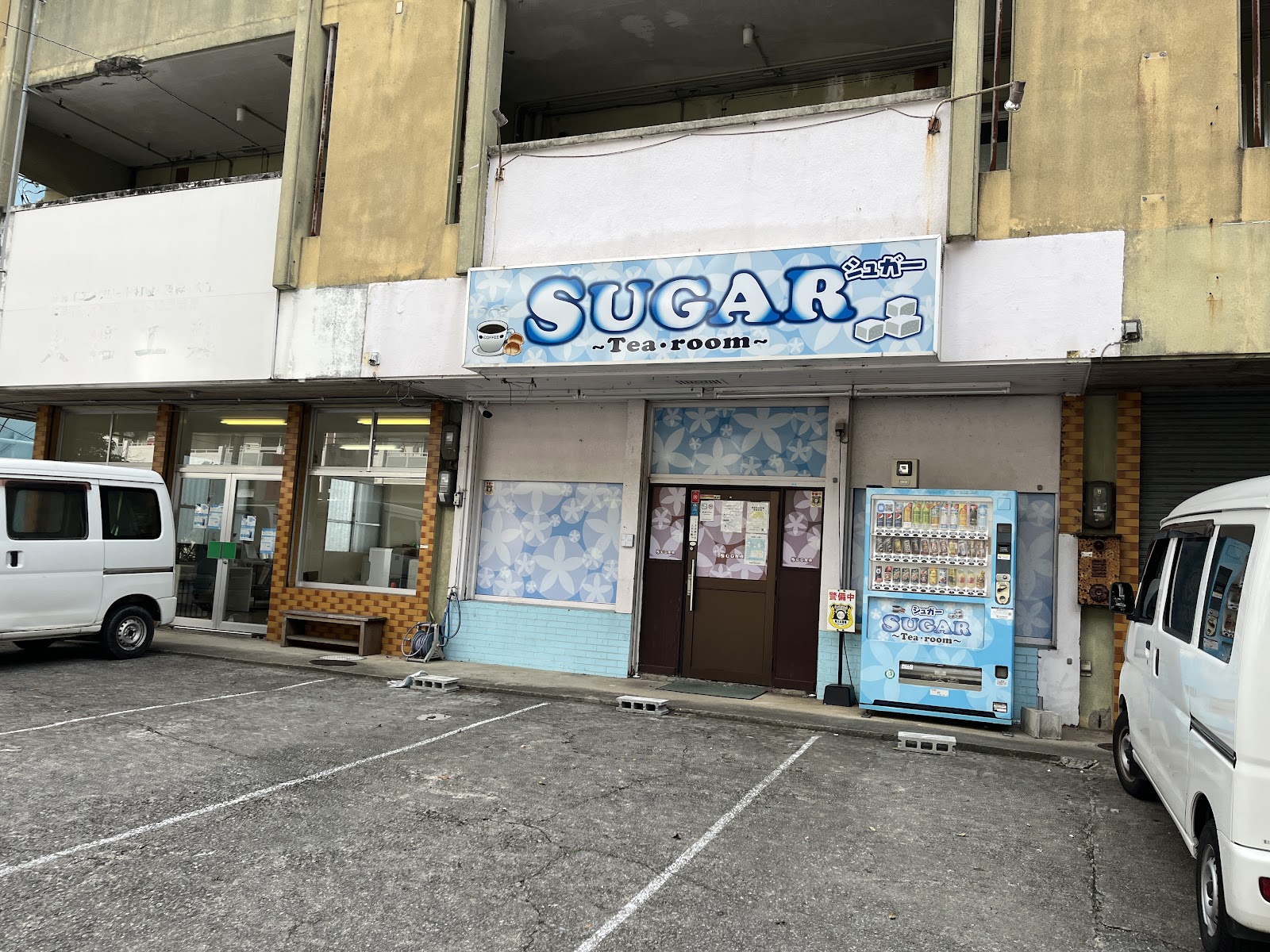 喫茶シュガーの画像