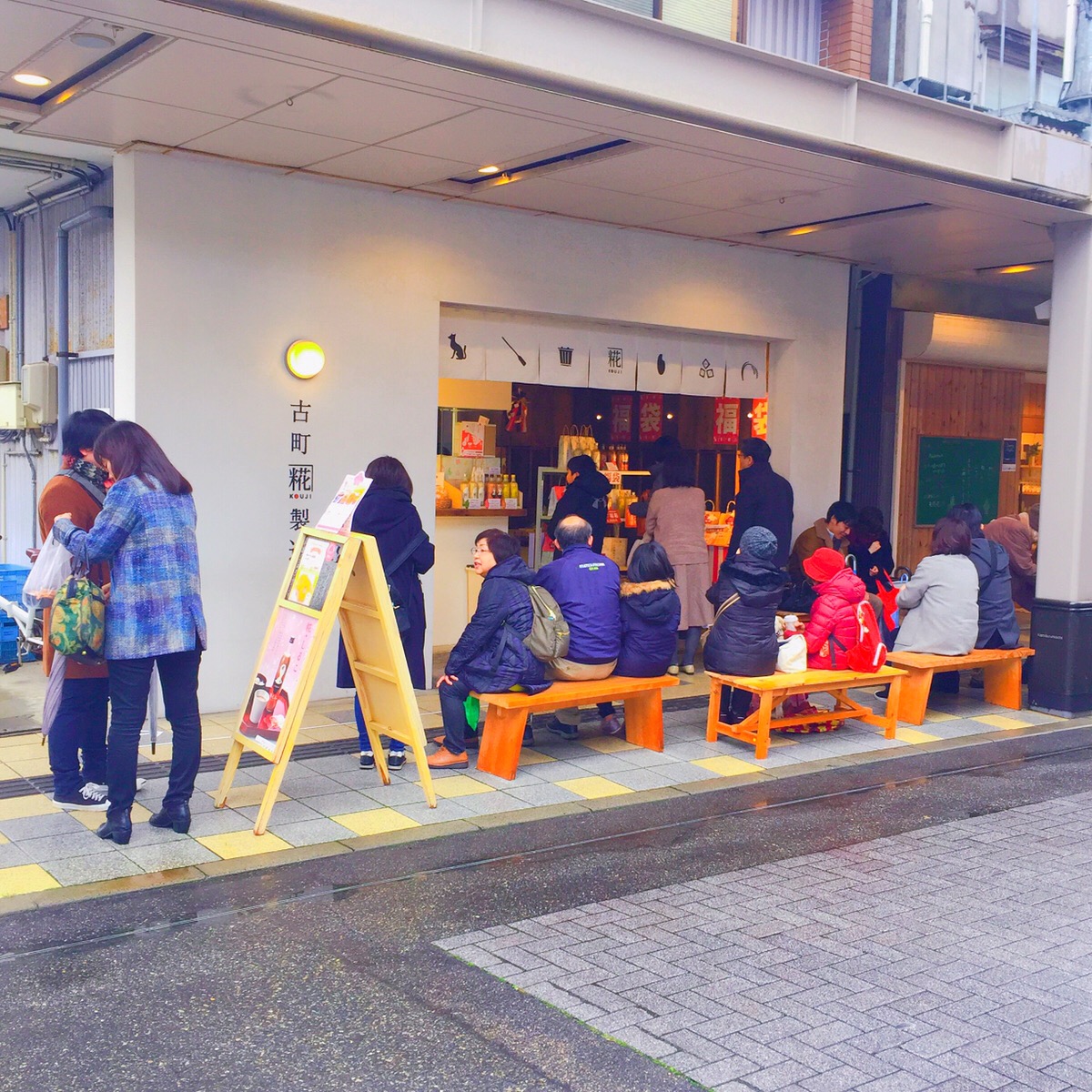 古町糀製造所 古町本店の画像