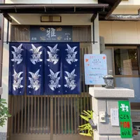 薬膳＆カフェ 雅の画像