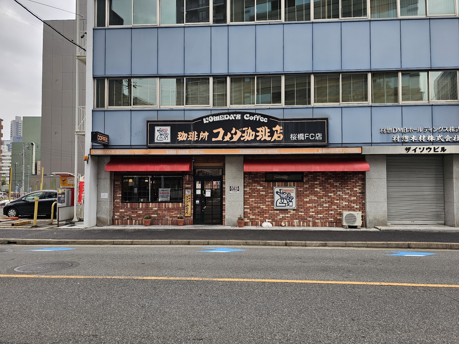 コメダ珈琲店 桜橋店の画像