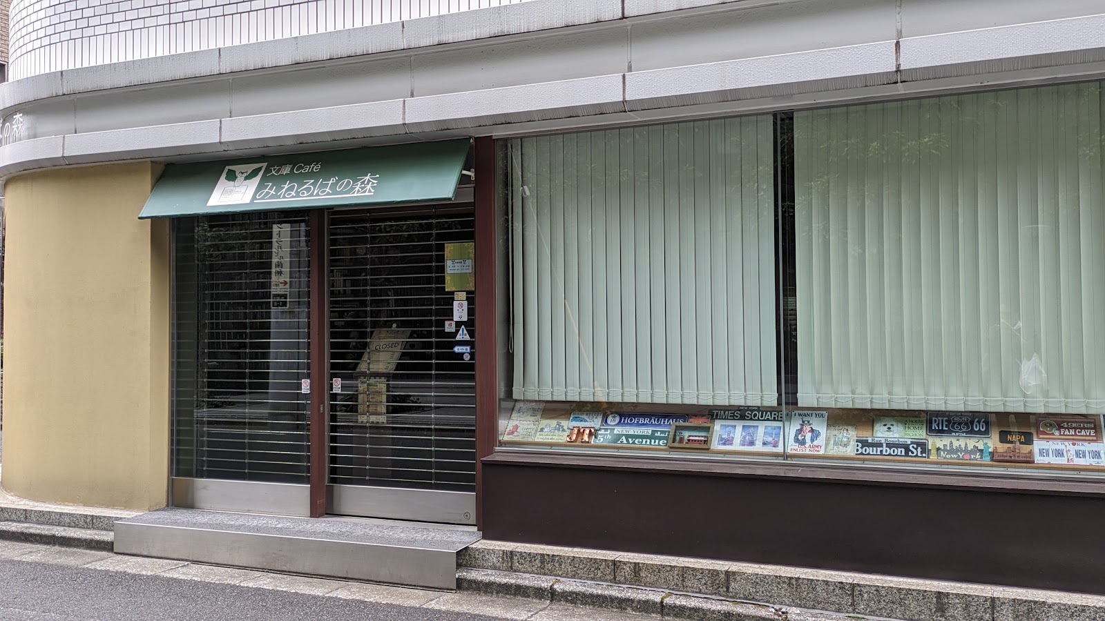 文庫カフェ みねるばの森の画像