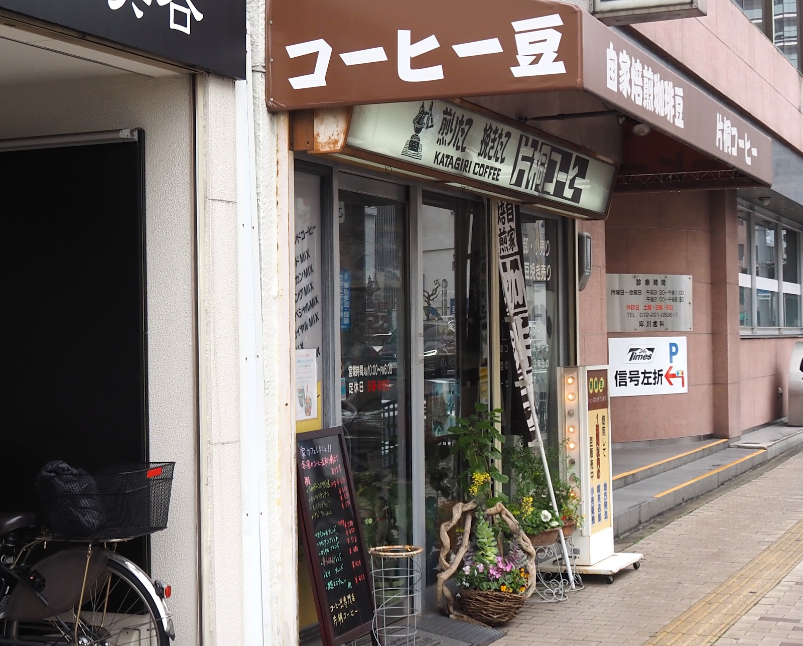 （有）片桐コーヒーの画像