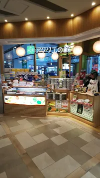 アグリエの森 mitteの画像