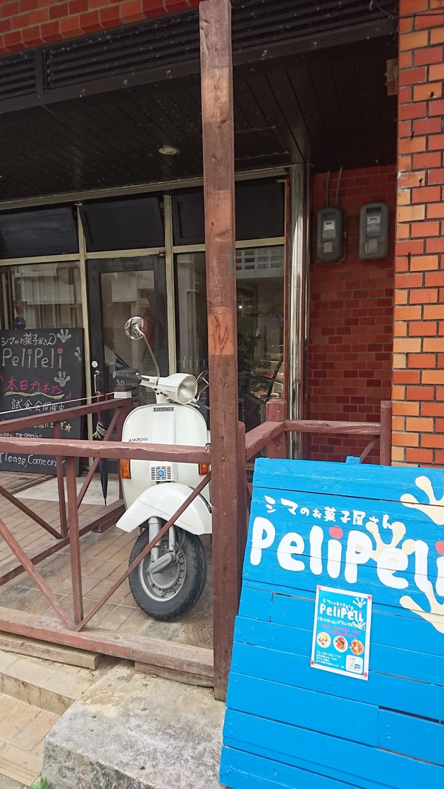シマのお菓子屋さん PeliPeliの画像