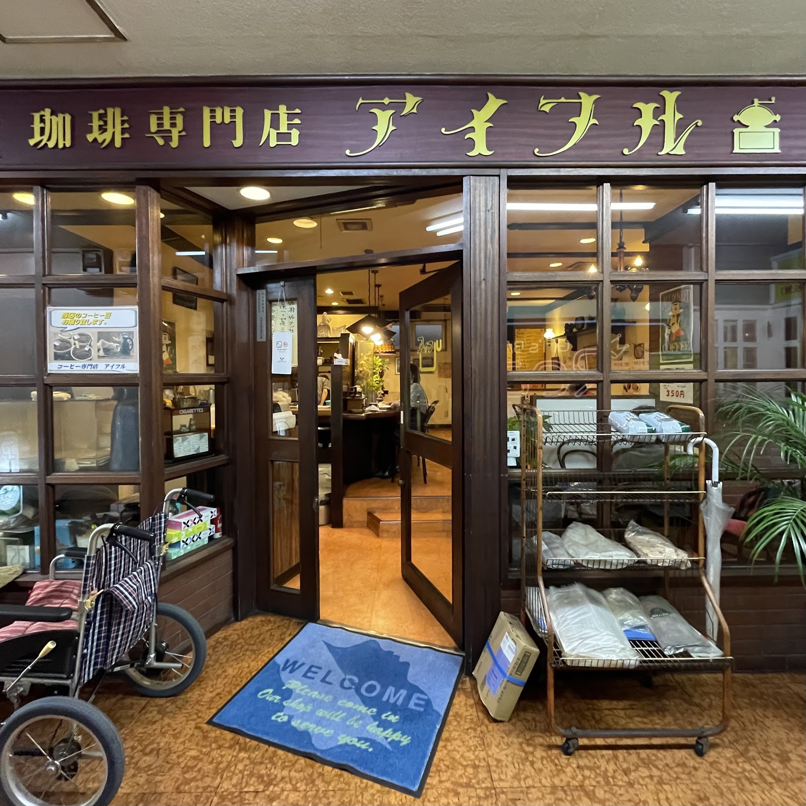 アイフル珈琲専門店の画像