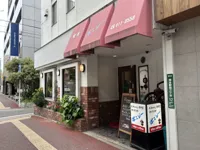 珈琲館ポエジーの画像