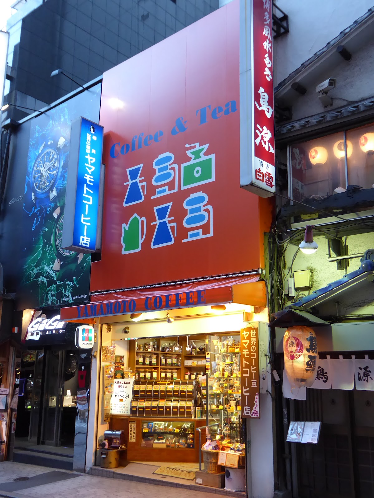 ヤマモトコーヒー店 新宿の画像